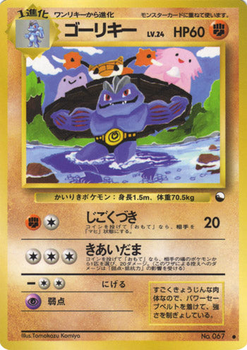 Machoke (Japanese) - 067 - Common (LV.24) (Glossy) (Series 3) available at 401 Games Canada