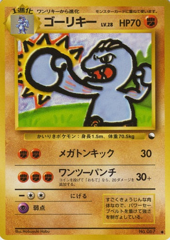 Machoke (Japanese) - 067 - Common (LV.28) (Glossy) (Series 2) available at 401 Games Canada