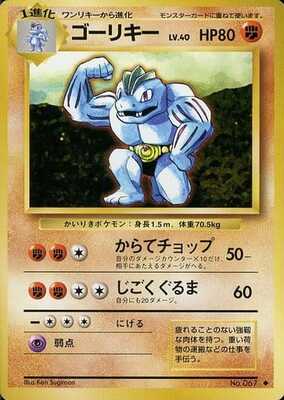 Machoke (Japanese) - 067 - Uncommon