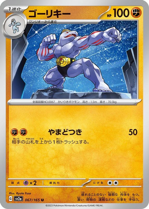 Machoke (Japanese) - 067/165 - Uncommon