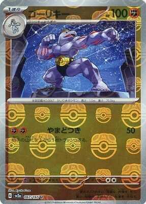 Machoke (Master Ball Pattern) (Japanese) - 067/165 - Uncommon