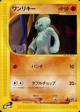 Machop (Japanese) - 021/128 - Common