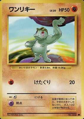Machop (Japanese) - 066 - Common