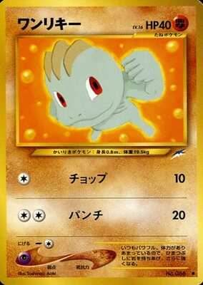 Machop (Japanese) - 066 - Common