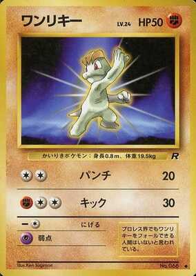 Machop (Japanese) - 066 - Common