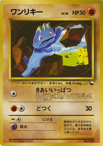 Machop (Japanese) - 066 - Promo (Non Glossy) available at 401 Games Canada