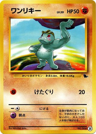 Machop (Japanese) - 35 - Promo (Squirtle Deck VHS) available at 401 Games Canada