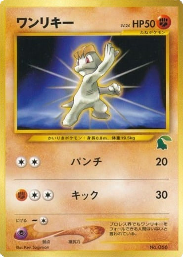 Machop (Japanese) - No.066 - Promo (Chikorita Side Deck) available at 401 Games Canada