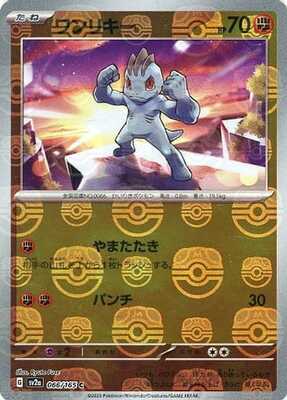 Machop (Master Ball Pattern) (Japanese) - 066/165 - Common