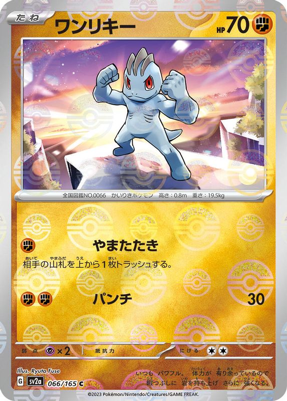 Machop (Poke Ball Pattern) (Japanese) - 066/165 - Common