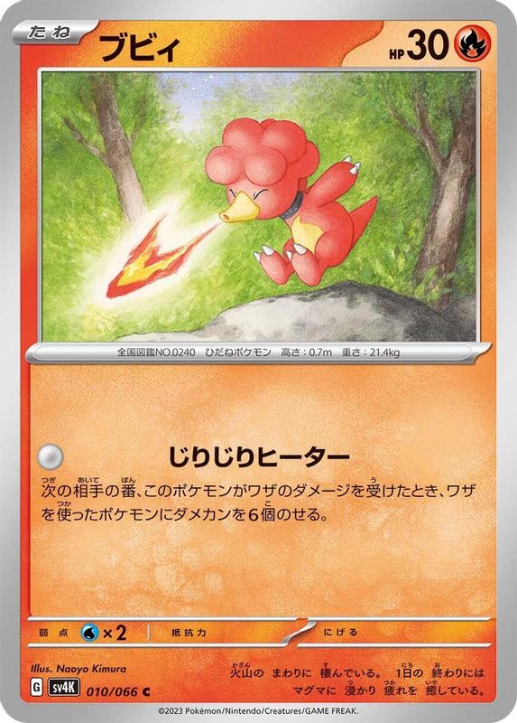Magby (Japanese) - 010/066 - Common