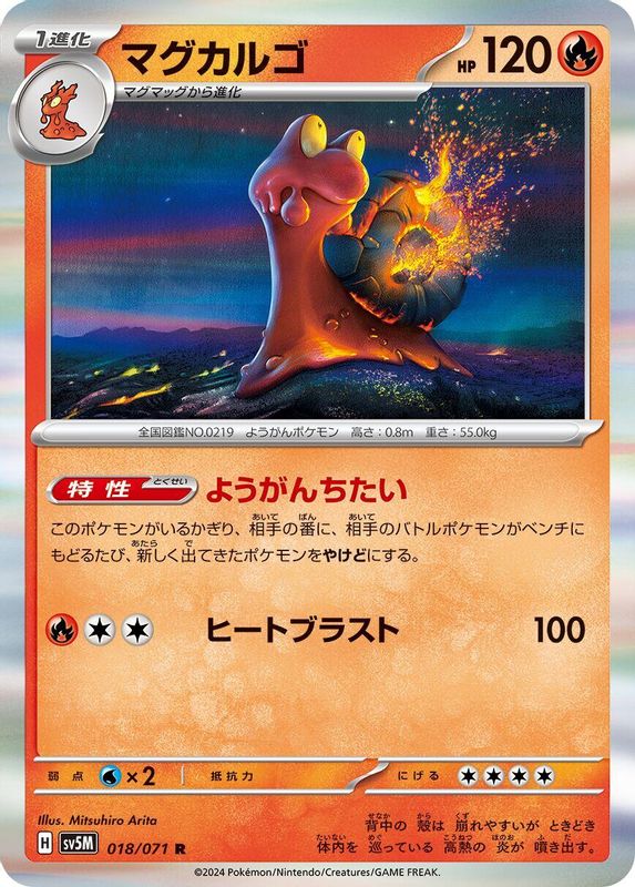 Magcargo (Japanese) - 018/071 - Rare