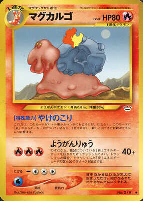 Magcargo (Japanese) - 219 - Uncommon