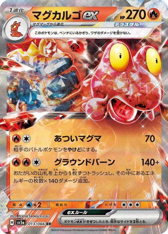 Magcargo ex (Japanese) - 013/066 - Double Rare