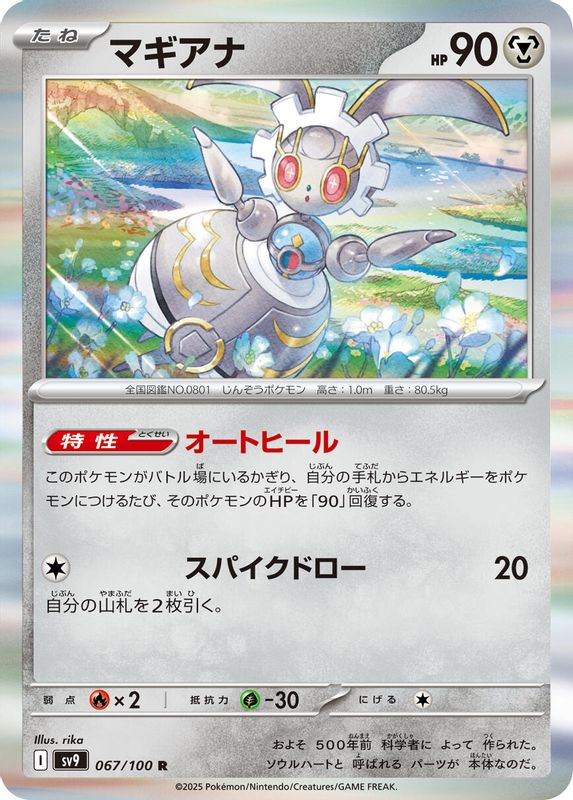 Magearna (Japanese) - 067/100 - Rare