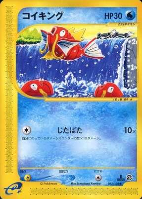 Magikarp (Japanese) - 012/128 - Common