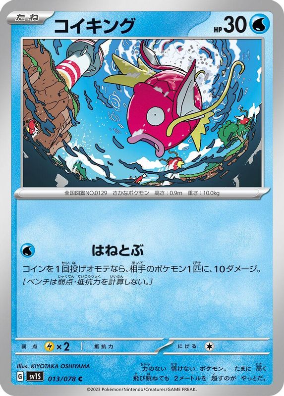 Magikarp (Japanese) - 013/078 - Common