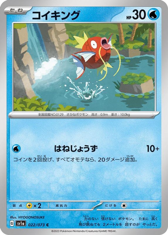 Magikarp (Japanese) - 022/073 - Common