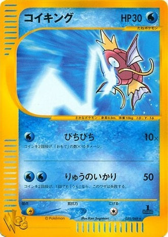 Magikarp (Japanese) - 035/048 - Rare - 1st Edition available at 401 Games Canada