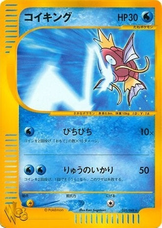 Magikarp (Japanese) - 035/048 - Rare - Unlimited available at 401 Games Canada