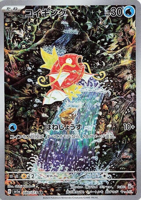 Magikarp (Japanese) - 080/073 - Art Rare