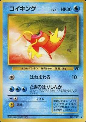 Magikarp (Japanese) - 129 - Common