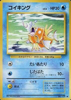 Magikarp (Japanese) - 129 - Uncommon