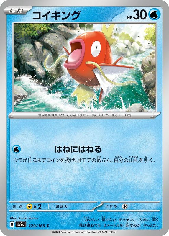 Magikarp (Japanese) - 129/165 - Common