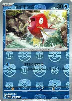 Magikarp (Master Ball Pattern) (Japanese) - 129/165 - Common