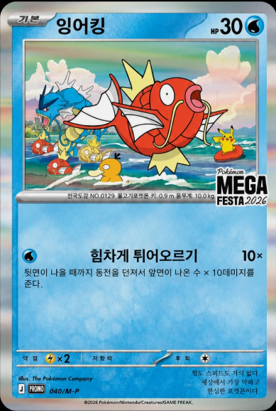 Magikarp (Korean) - Mega Festa 2026 Korean Promo - Holo - 040/M-P - Sealed