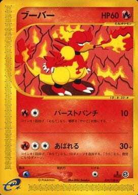 Magmar (Japanese) - 035/128 - Uncommon