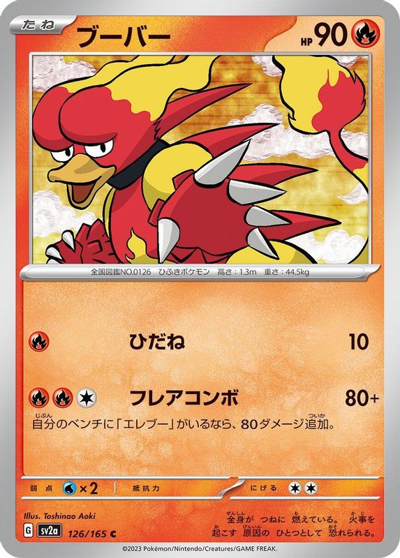 Magmar (Japanese) - 126/165 - Common