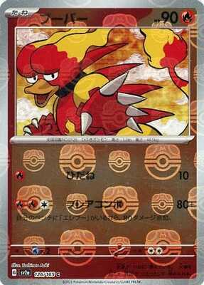 Magmar (Master Ball Pattern) (Japanese) - 126/165 - Common