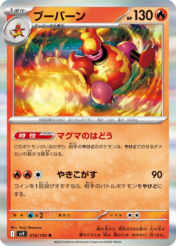 Magmortar (Japanese) - 014/100 - Rare