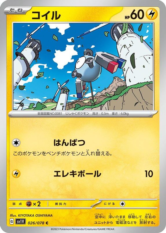 Magnemite (Japanese) - 026/078 - Common
