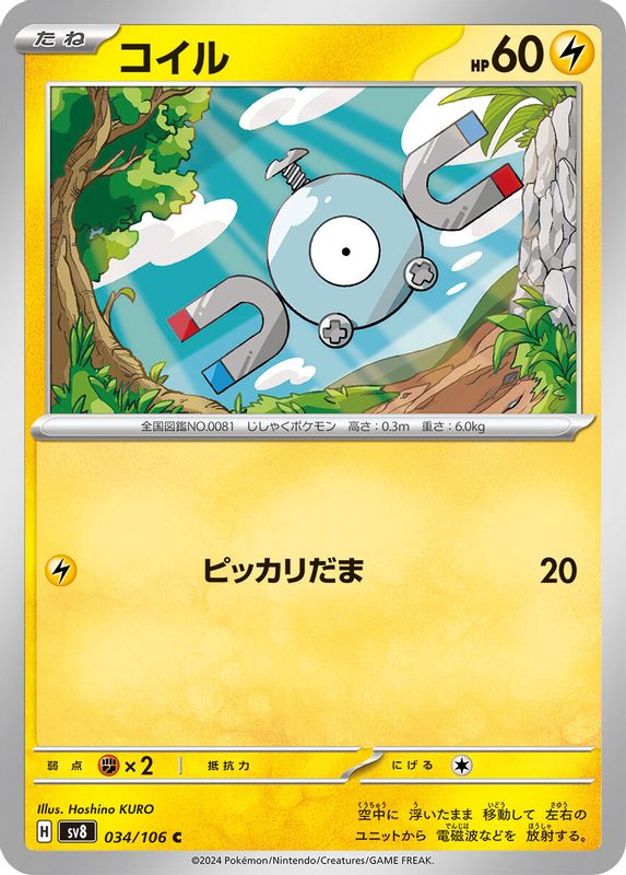 Magnemite (Japanese) - 034/106 - Common