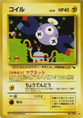 Magnemite (Japanese) - 081 - Common (Glossy) (Series 2) available at 401 Games Canada