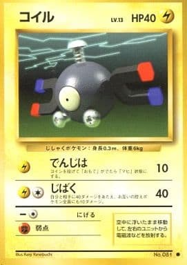 Magnemite (Japanese) - 081 - Common