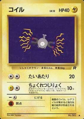 Magnemite (Japanese) - 081 - Common