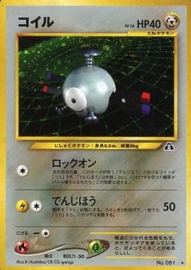 Magnemite (Japanese) - 081 - Holo Rare