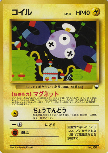 Magnemite (Japanese) - 081 - Promo (Non Glossy) available at 401 Games Canada