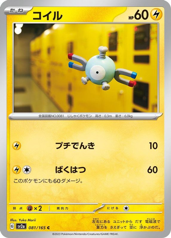 Magnemite (Japanese) - 081/165 - Common