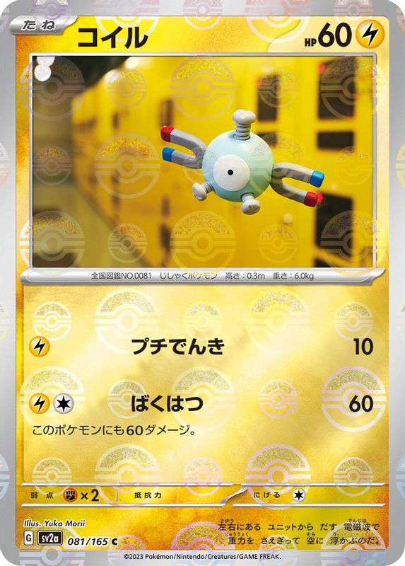 Magnemite (Poke Ball Pattern) (Japanese) - 081/165 - Common