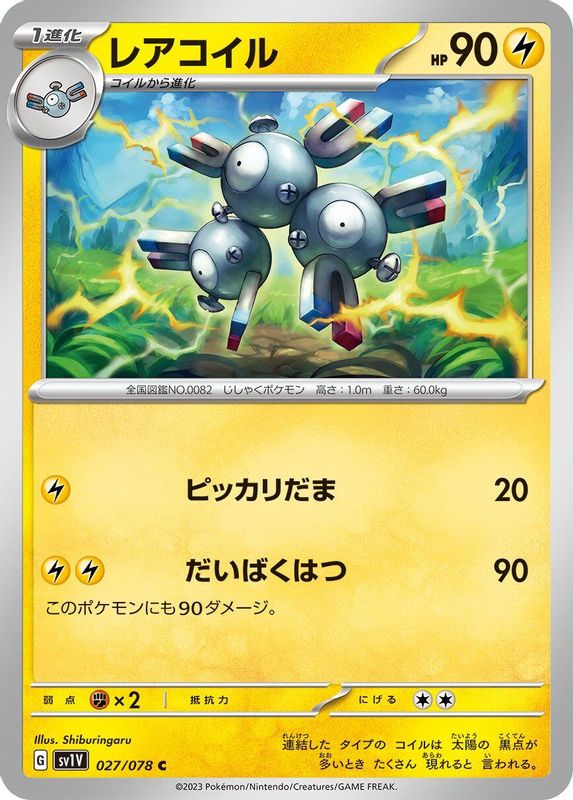 Magneton (Japanese) - 027/078 - Common