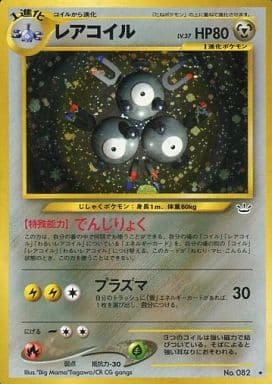 Magneton (Japanese) - 082 - Holo Rare