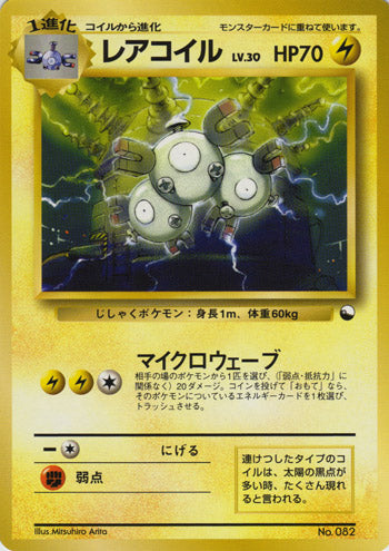 Magneton (Japanese) - 082 - Promo (Non Glossy) available at 401 Games Canada