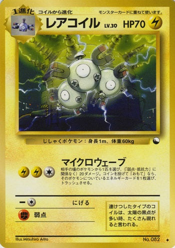 Magneton (Japanese) - 082 - Uncommon (Glossy) (Series 2) available at 401 Games Canada