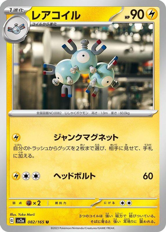 Magneton (Japanese) - 082/165 - Uncommon