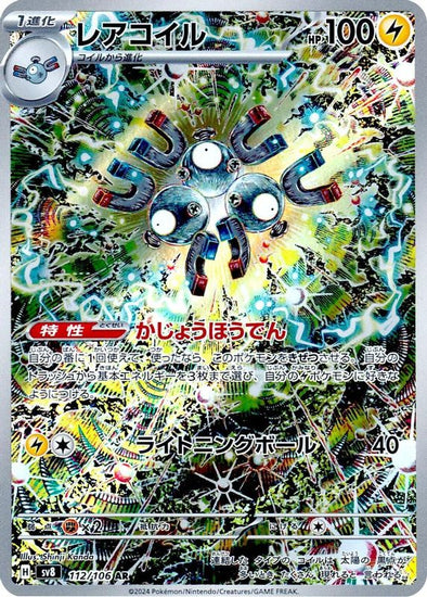 401 Games Canada - Magneton (Japanese) - 112/106 - Art Rare