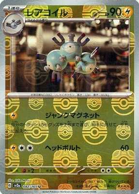 Magneton (Master Ball Pattern) (Japanese) - 082/165 - Uncommon
